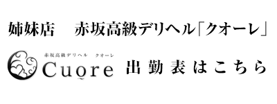 クオーレスケジュールバナー